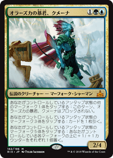 [162]【JP】【FOIL】オラーズカの暴君、クメーナ/Kumena, Tyrant of Orazca【RIX】[M][多色]