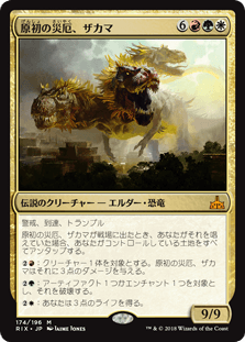 [174]【JP】原初の災厄、ザカマ/Zacama, Primal Calamity【RIX】[M][多色]