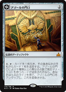 [176]【JP】【FOIL】アゾールの門口/Azor's Gateway【RIX】[M][茶]