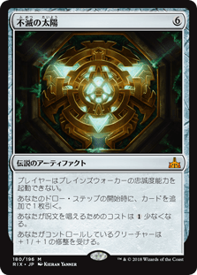 [180]【JP】不滅の太陽/The Immortal Sun【RIX】[M][茶]