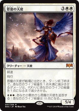 [001]【JP】【FOIL】恩寵の天使/Angel of Grace【RNA】[M][白]