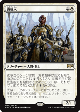 [027]【JP】【FOIL】徴税人/Tithe Taker【RNA】[R][白]