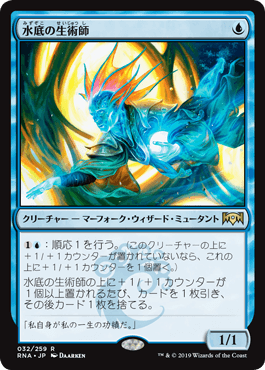 [032]【JP】【FOIL】水底の生術師/Benthic Biomancer【RNA】[R][青]
