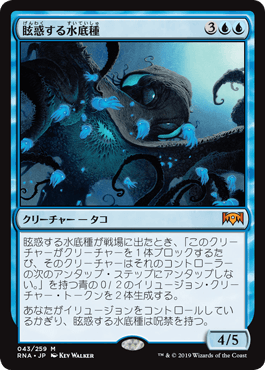[043]【JP】【FOIL】眩惑する水底種/Mesmerizing Benthid【RNA】[M][青]