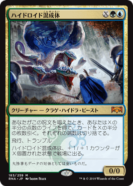 [183]【JP】【FOIL】ハイドロイド混成体/Hydroid Krasis【RNA】[M][多色]