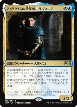 [189]【JP】【FOIL】アゾリウスの造反者、ラヴィニア/Lavinia, Azorius Renegade【RNA】[R][多色]