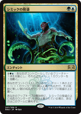 [207]【JP】シミックの隆盛/Simic Ascendancy【RNA】[R][多色]