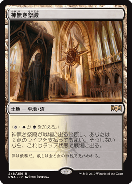 [248]【JP】【FOIL】神無き祭殿/Godless Shrine【RNA】[R][土地]