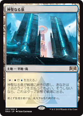[251]【JP】【FOIL】神聖なる泉/Hallowed Fountain【RNA】[R][土地]