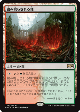 [259]【JP】【FOIL】踏み鳴らされる地/Stomping Ground【RNA】[R][土地]