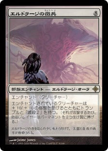 [003]【JP】エルドラージの徴兵/Eldrazi Conscription【ROE】[R][無]