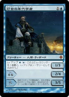 [075]【JP】灯台の年代学者/Lighthouse Chronologist【ROE】[M][青]