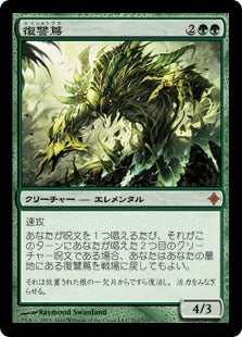 [212]【JP】復讐蔦/Vengevine【ROE】[M][緑]