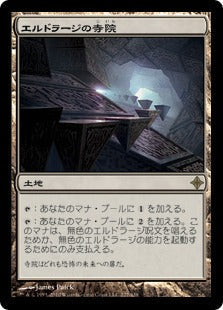 [227]【JP】エルドラージの寺院/Eldrazi Temple【ROE】[R][土地]