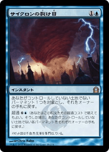 [035]【JP】サイクロンの裂け目/Cyclonic Rift【RTR】[R][青]