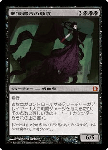 [071]【JP】【FOIL】死滅都市の執政/Necropolis Regent【RTR】[M][黒]