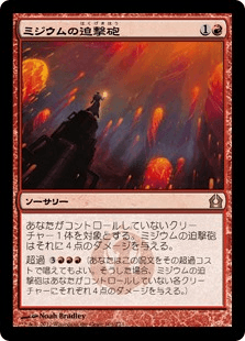 [101]【JP】【FOIL】ミジウムの迫撃砲/Mizzium Mortars【RTR】[R][赤]