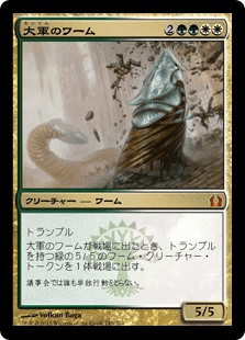 [143]【JP】【FOIL】大軍のワーム/Armada Wurm【RTR】[M][多色]