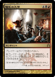 [166]【JP】【FOIL】騒乱の大祭/Havoc Festival【RTR】[R][多色]