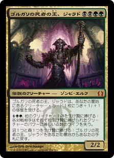 [174]【JP】【FOIL】ゴルガリの死者の王、ジャラド/Jarad, Golgari Lich Lord【RTR】[M][多色]