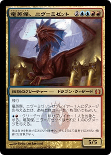 [183]【JP】【FOIL】竜英傑、ニヴ＝ミゼット/Niv-Mizzet, Dracogenius【RTR】[M][多色]