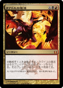 [188]【JP】【FOIL】ラクドスの復活/Rakdos's Return【RTR】[M][多色]