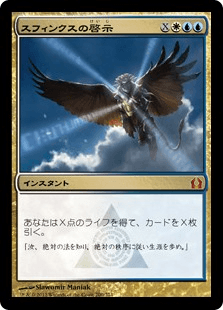 [200]【JP】【FOIL】スフィンクスの啓示/Sphinx's Revelation【RTR】[M][多色]