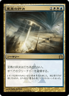 [201]【JP】至高の評決/Supreme Verdict【RTR】[R][多色]