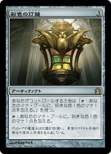 [226]【JP】【FOIL】彩色の灯籠/Chromatic Lantern【RTR】[R][茶]
