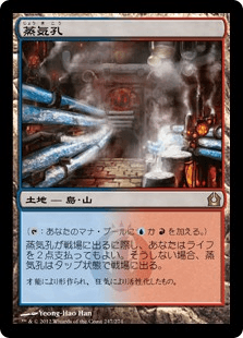 [247]【JP】【FOIL】蒸気孔/Steam Vents【RTR】[R][土地]