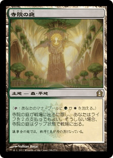 [248]【JP】寺院の庭/Temple Garden【RTR】[R][土地]
