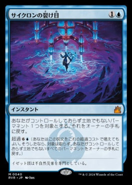 [040]【JP】【FOIL】サイクロンの裂け目/Cyclonic Rift【RVR】[M][青]