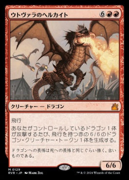 [129]【JP】ウトヴァラのヘルカイト/Utvara Hellkite【RVR】[M][赤]