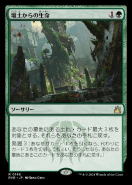 [148]【JP】【FOIL】壌土からの生命/Life from the Loam【RVR】[R][緑]