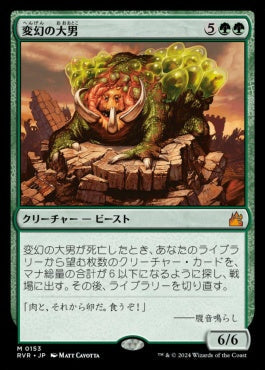 [153]【JP】変幻の大男/Protean Hulk【RVR】[M][緑]