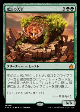 [153]【JP】【FOIL】変幻の大男/Protean Hulk【RVR】[M][緑]