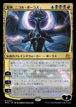 [205]【JP】【FOIL】龍神、ニコル・ボーラス/Nicol Bolas, Dragon-God【RVR】[M][多色]