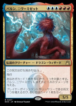 [207]【JP】パルン、ニヴ＝ミゼット/Niv-Mizzet, Parun【RVR】[R][多色]
