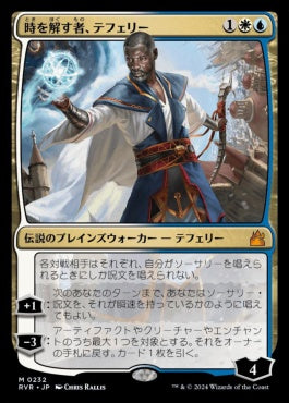 [232]【JP】時を解す者、テフェリー/Teferi, Time Raveler【RVR】[M][多色]