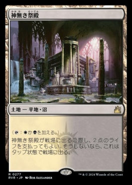 [277]【JP】【FOIL】神無き祭殿/Godless Shrine【RVR】[R][土地]