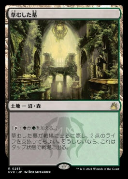 [283]【JP】【FOIL】草むした墓/Overgrown Tomb【RVR】[R][土地]