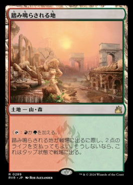[289]【JP】【FOIL】踏み鳴らされる地/Stomping Ground【RVR】[R][土地]