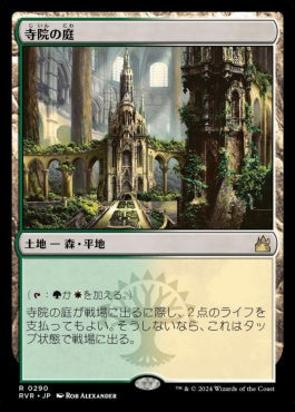 [290]【JP】【FOIL】寺院の庭/Temple Garden【RVR】[R][土地]
