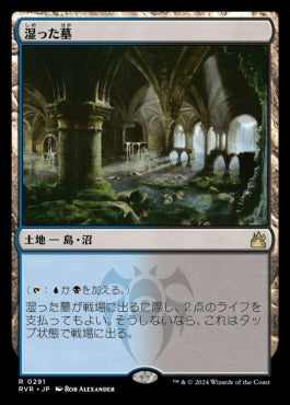[291]【JP】【FOIL】湿った墓/Watery Grave【RVR】[R][土地]