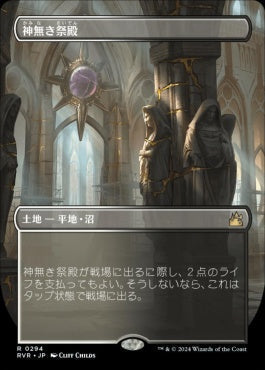 [294]【JP】■ボーダーレス■神無き祭殿/Godless Shrine【RVR】[R][土地]