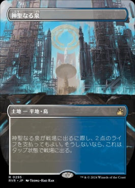 [295]【JP】【FOIL】■ボーダーレス■神聖なる泉/Hallowed Fountain【RVR】[R][土地]