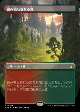 [299]【JP】【FOIL】■ボーダーレス■踏み鳴らされる地/Stomping Ground【RVR】[R][土地]