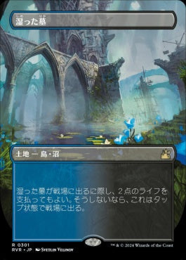 [301]【JP】【FOIL】■ボーダーレス■湿った墓/Watery Grave【RVR】[R][土地]