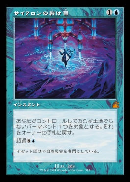 [313]【JP】【FOIL】■旧枠■サイクロンの裂け目/Cyclonic Rift【RVR】[M][青]
