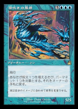 [320]【JP】【FOIL】■旧枠■潮吹きの暴君/Tidespout Tyrant【RVR】[R][青]